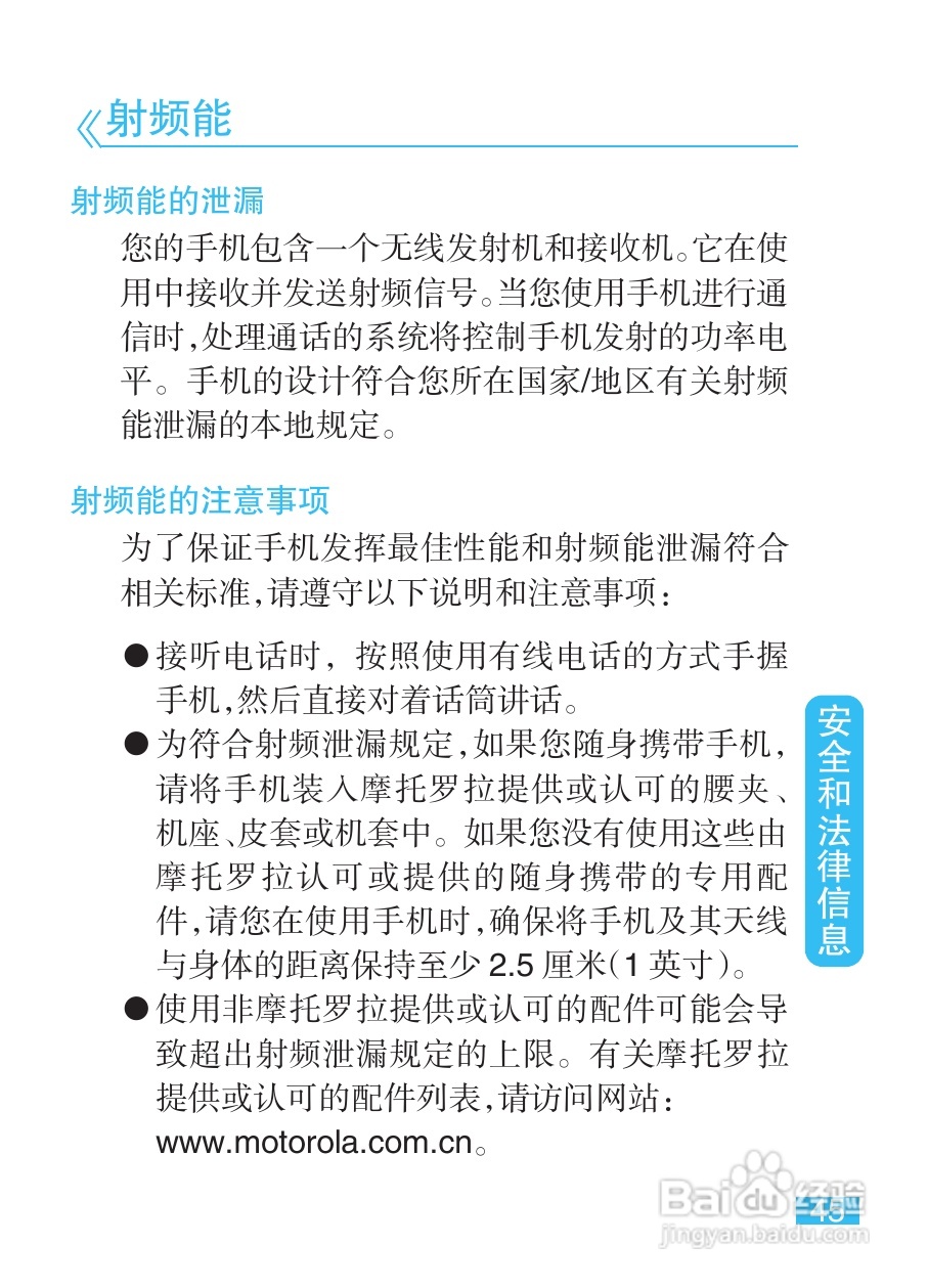 摩托罗拉EX212手机使用说明书:[5]