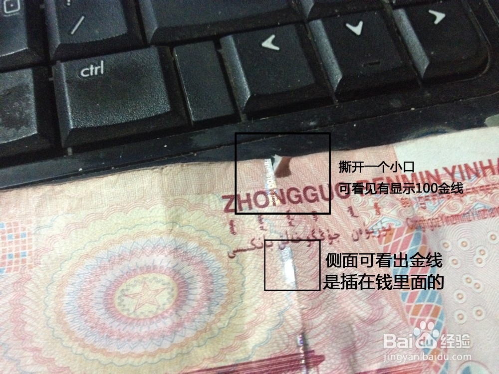 快速分辨假人民币方法