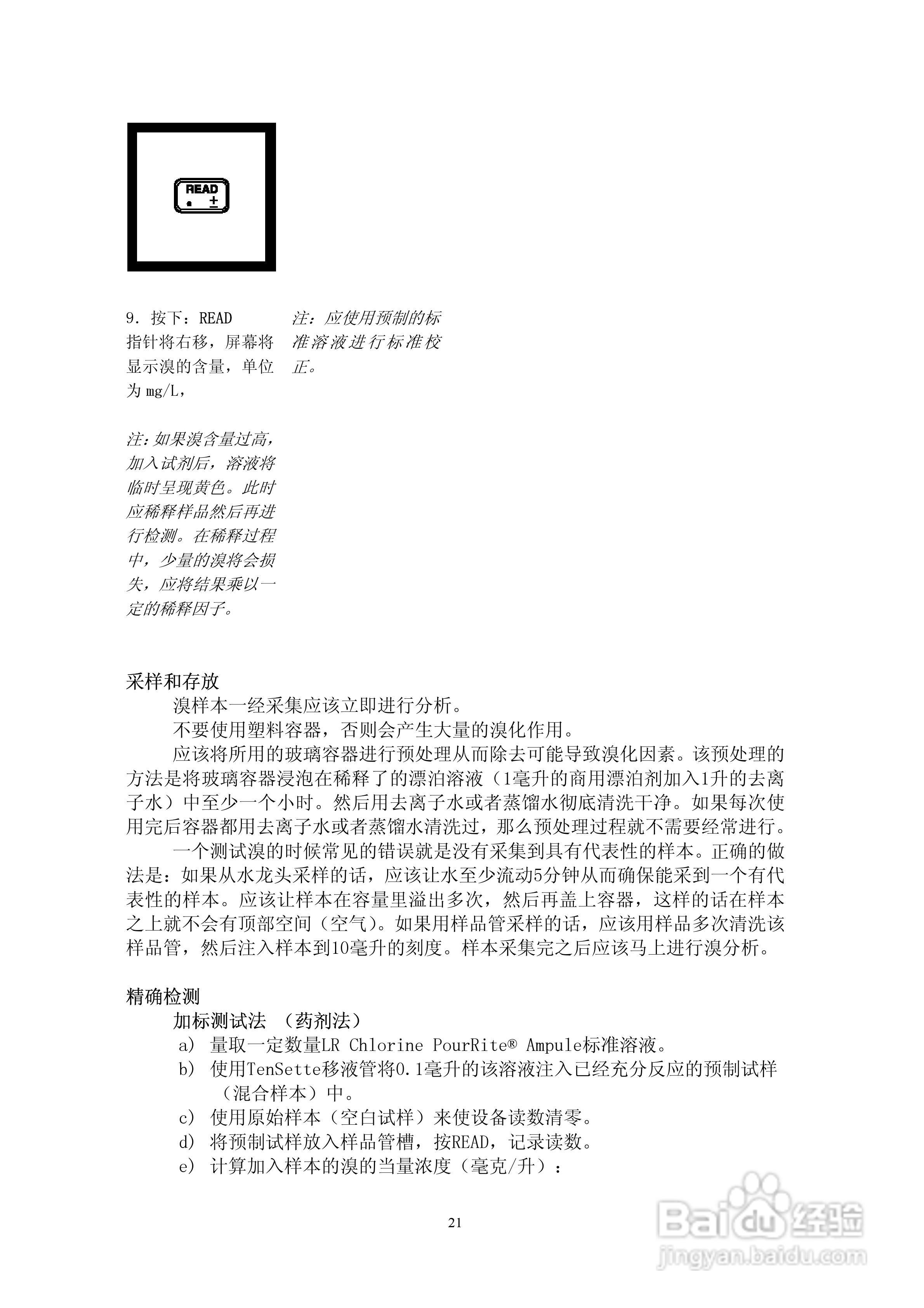 DR890光度计分析操作说明书:[3]