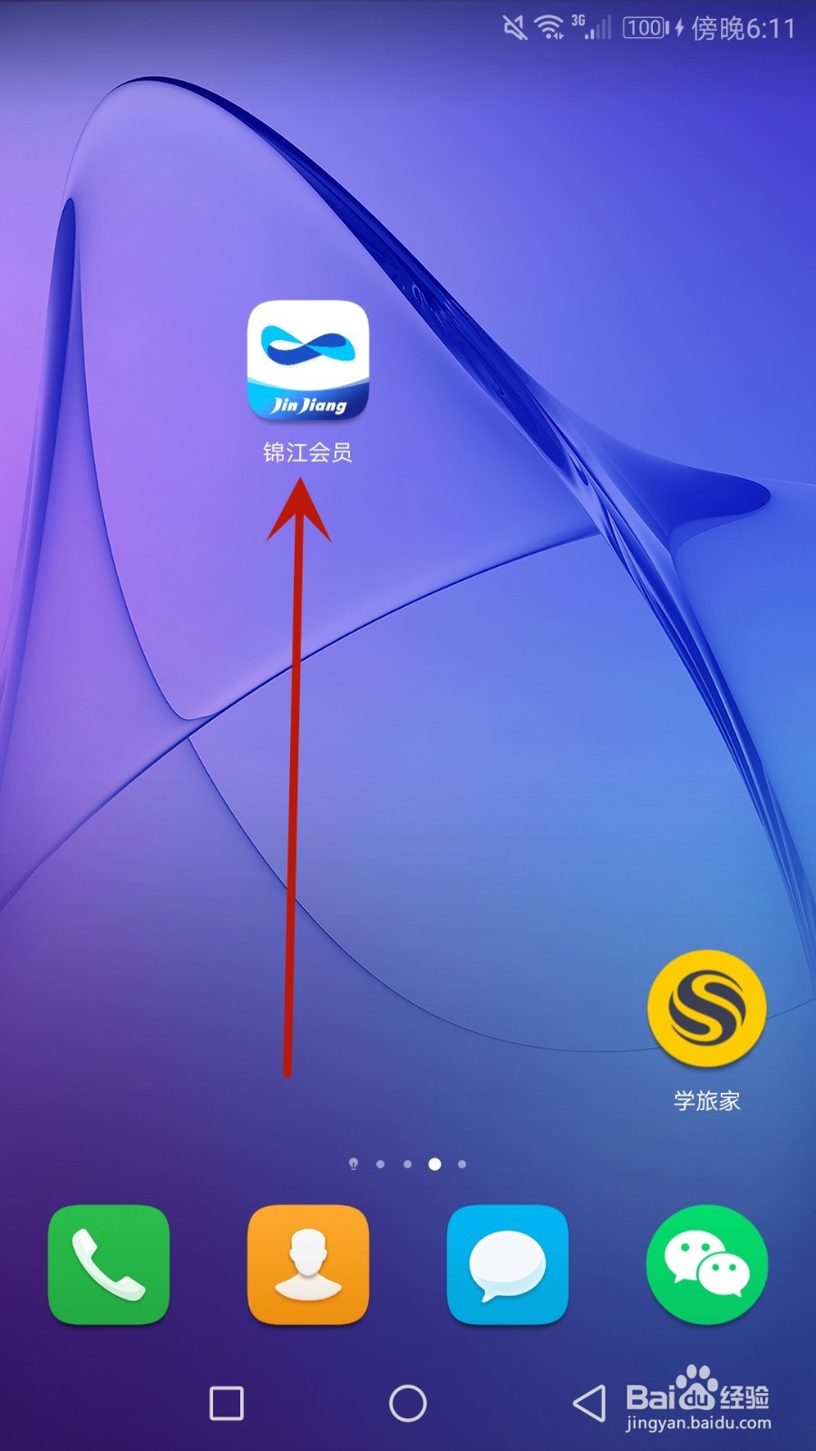 怎么开启锦江会员的隐私锁