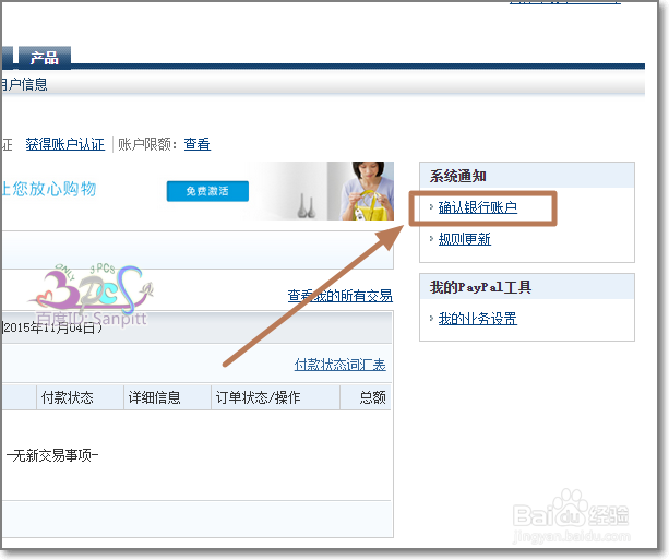 Pay pal在线支付怎么绑定银行卡以便认证和提现