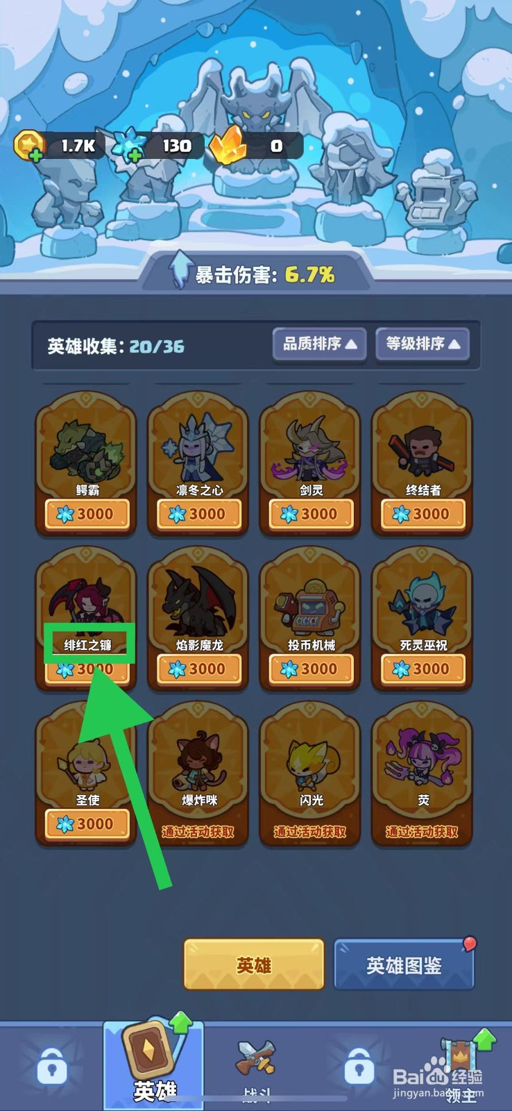 快来当领主如何查看绯红之镰的落棘牢笼技能