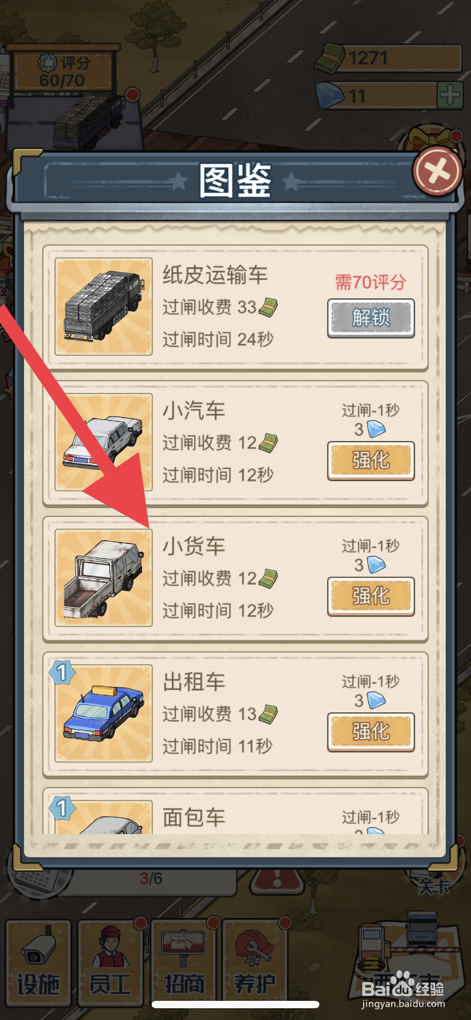 高速收费站怎么强化小货车