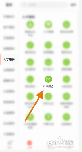 我的南京APP查询个人档案信息怎样操作？