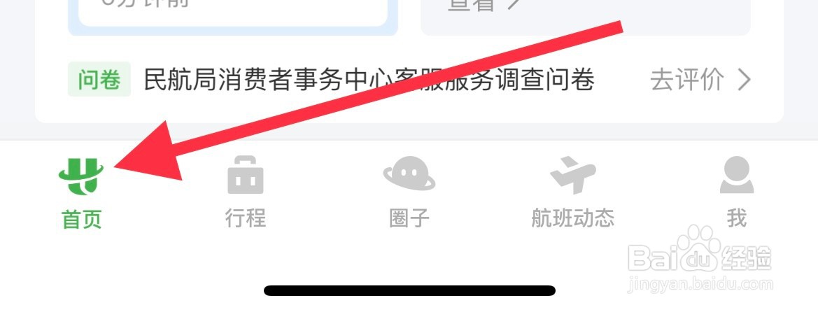 航旅纵横如何查询积分兑换记录？