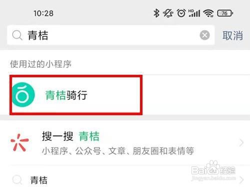 微信青桔单车怎么还车
