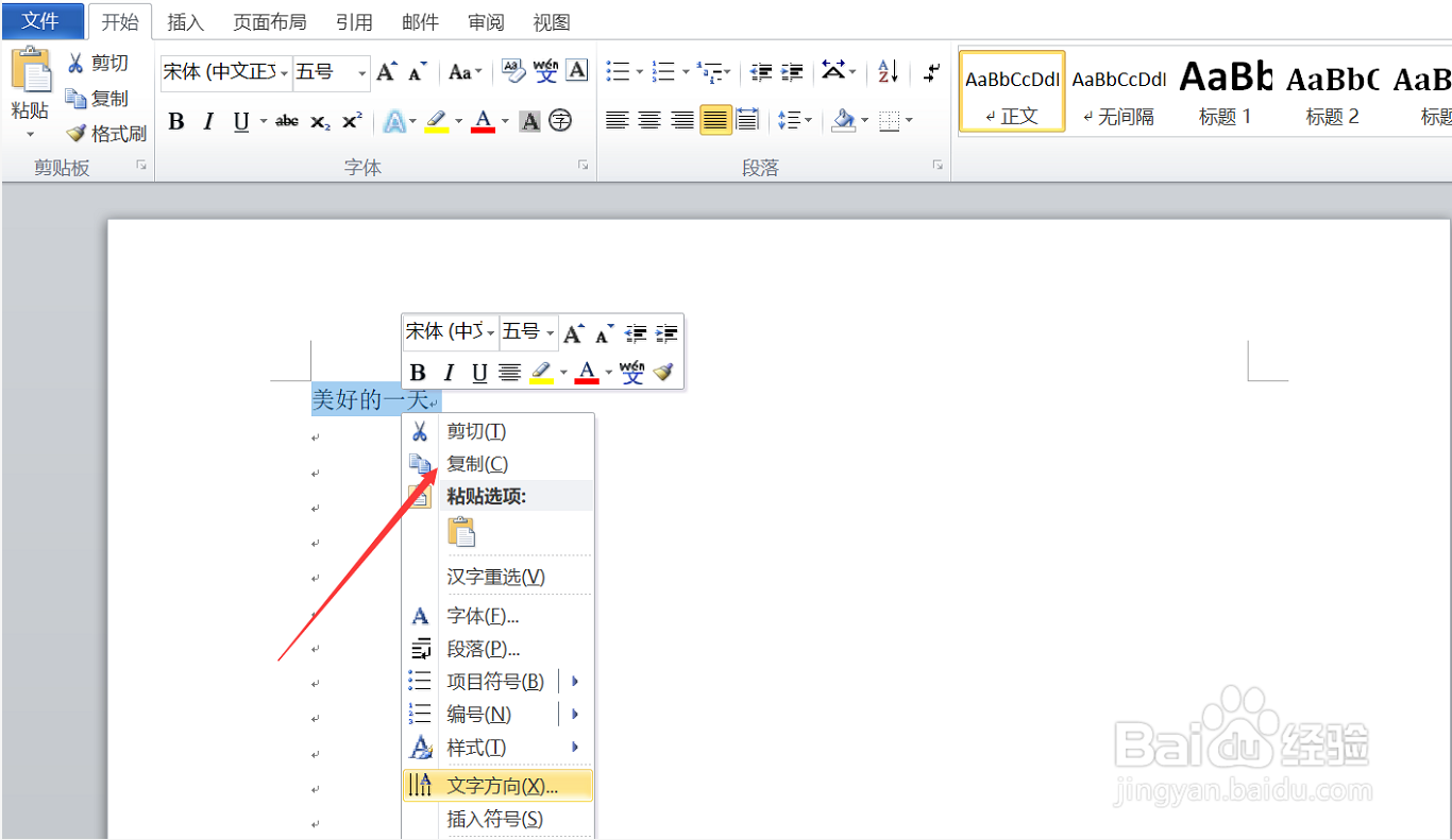 在word中对文本的移动复制粘贴操作第一步是什么