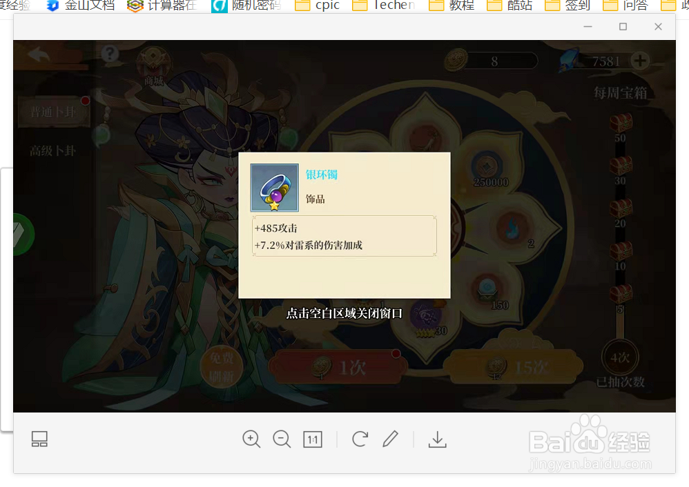 六界召唤师如何获得银环镯呢