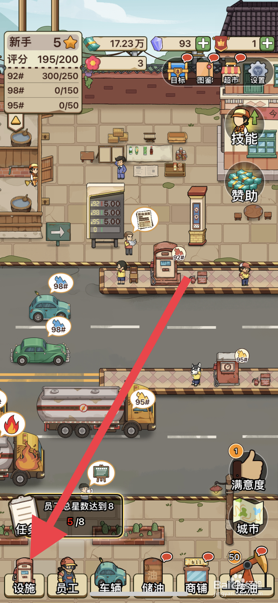 平安加油站如何解锁画线柏油马路