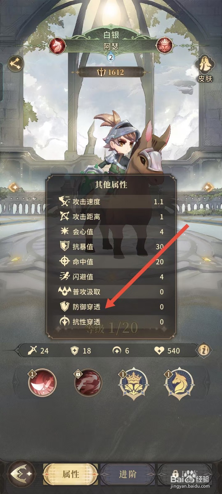 不朽家族如何查看阿瑟的防御穿透？