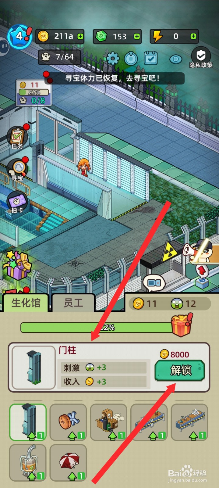 猛鬼打工日记如何解锁生化馆的门柱