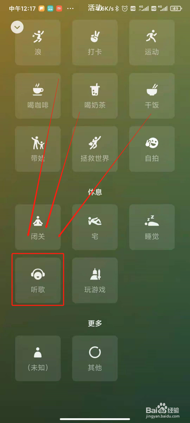 如何在微信状态上体现自己在听的歌