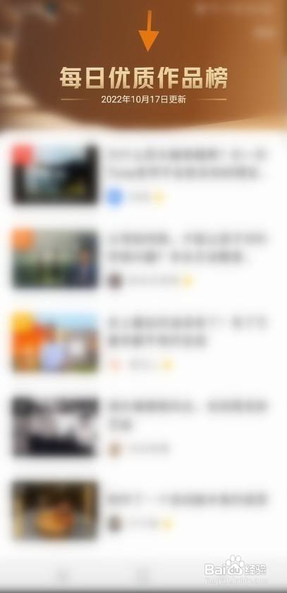今日头条APP查看创作优质榜单怎样操作？