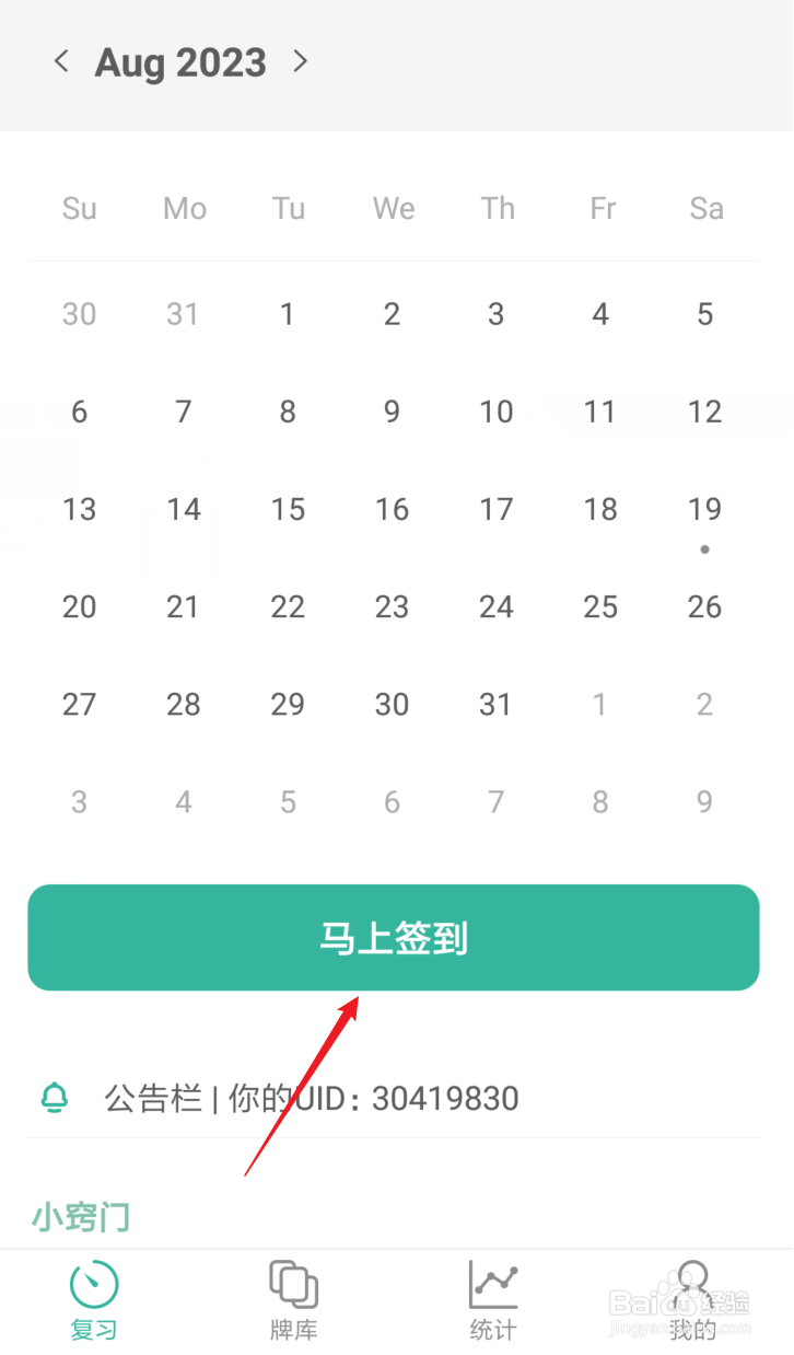 墨墨记忆卡如何进行签到