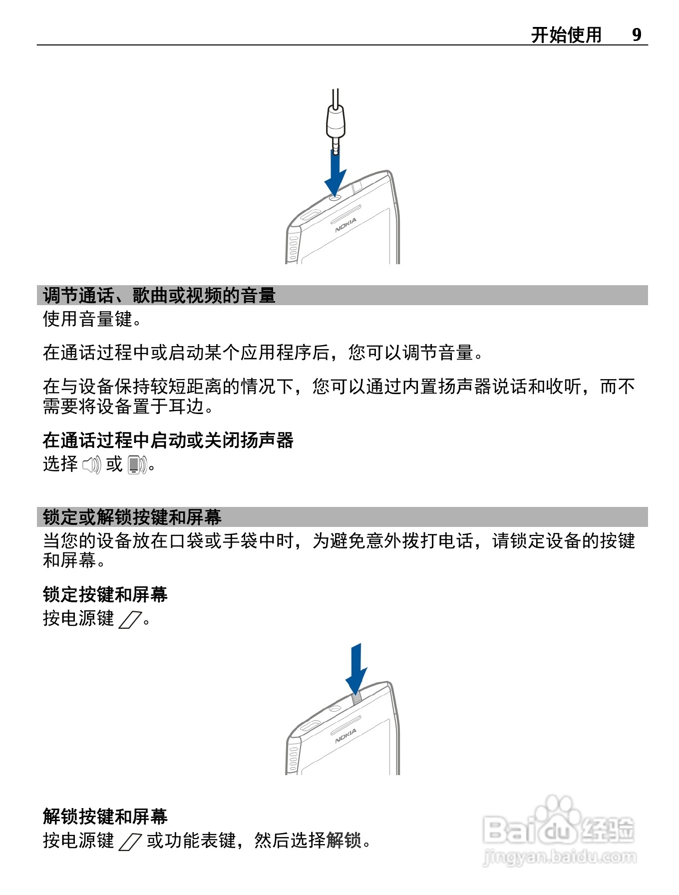 诺基亚X7-00手机使用说明书:[1]