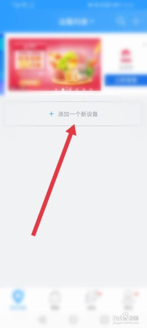 云视通如何添加设备