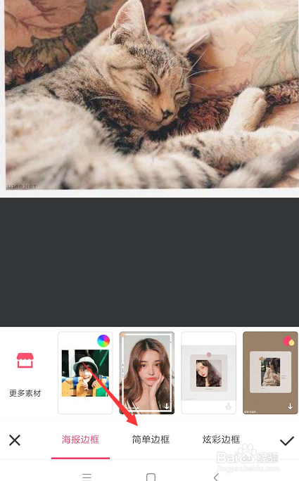 手机美图秀秀如何给图片添加简单边框