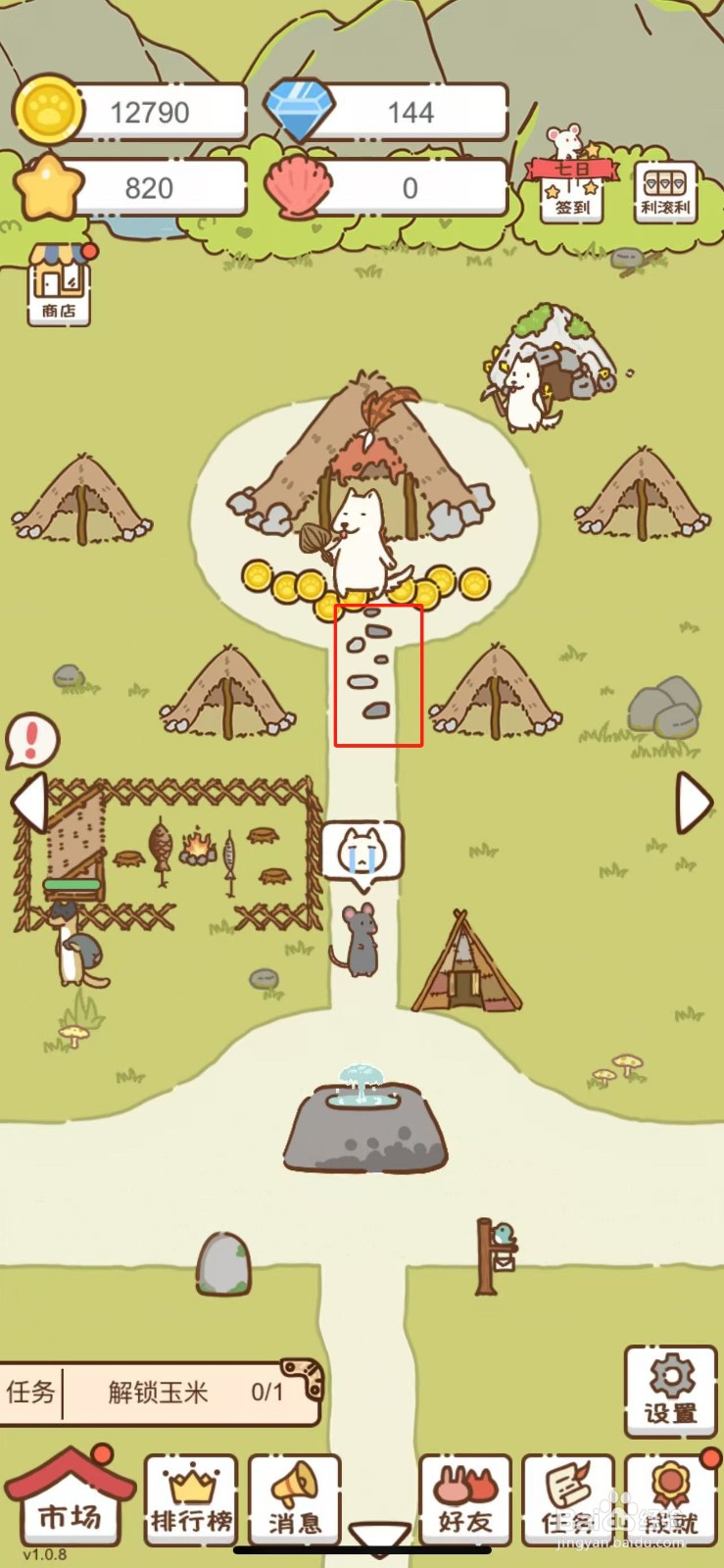 我要当村长怎么解锁路