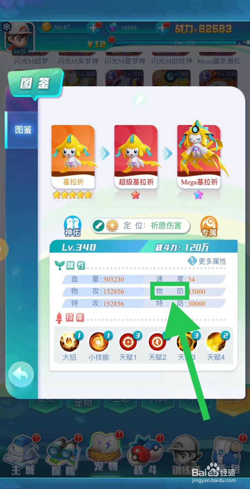 英雄魔法门如何查看基拉祈的物防