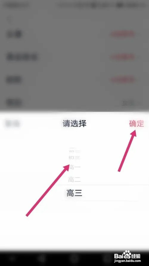 高途课堂软件年级怎样设置