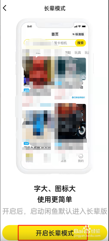 闲鱼怎么设置长辈模式