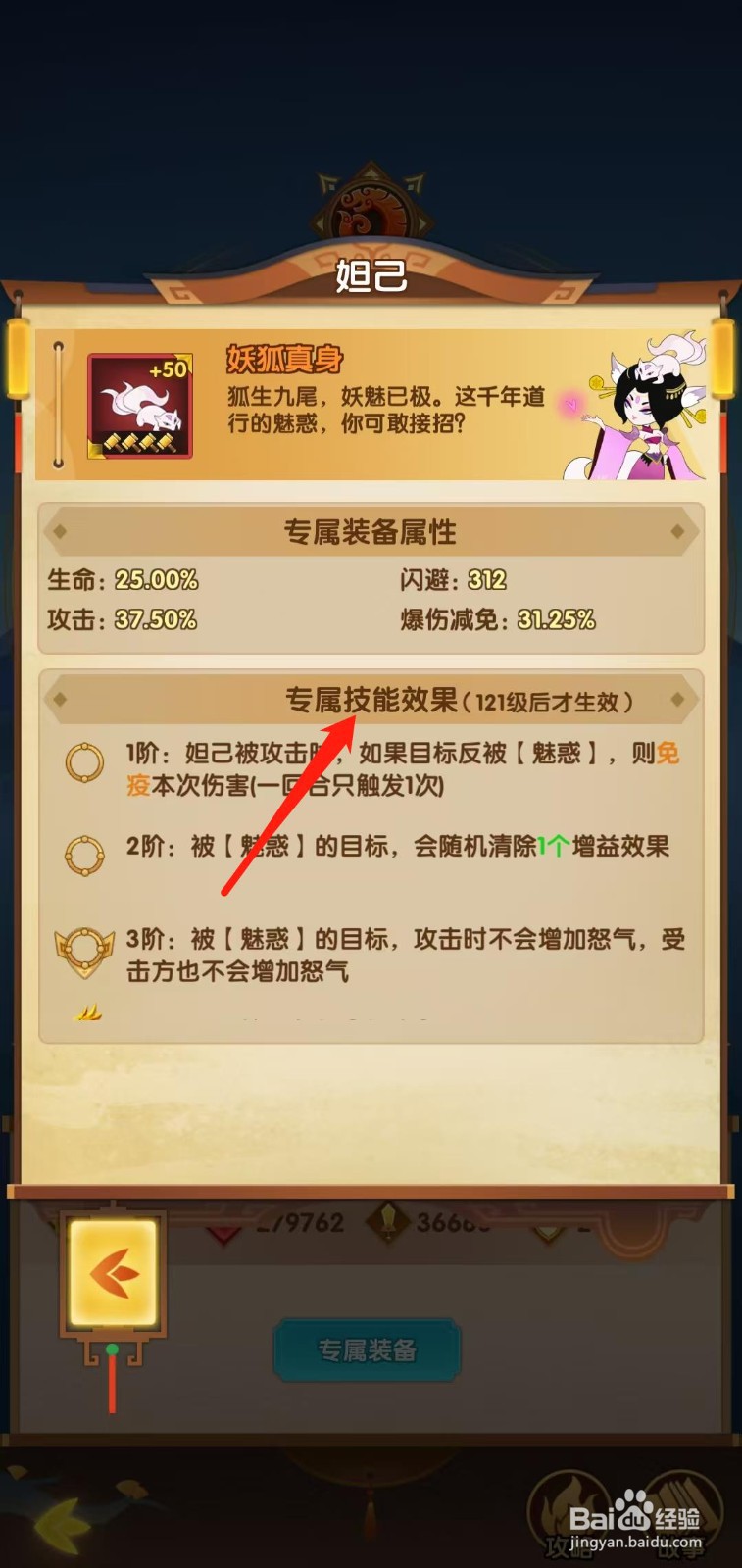 幻之封神怎样查看妲己的专属技能效果