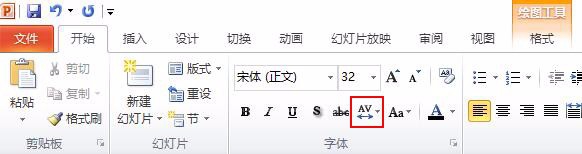 PPT2010如何调整字间距