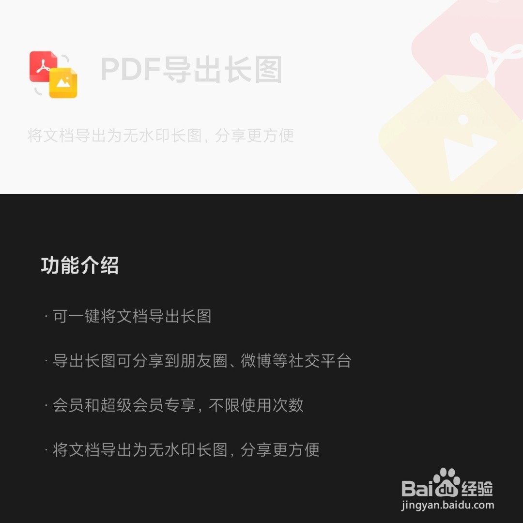 百度网盘软件怎么导出长图
