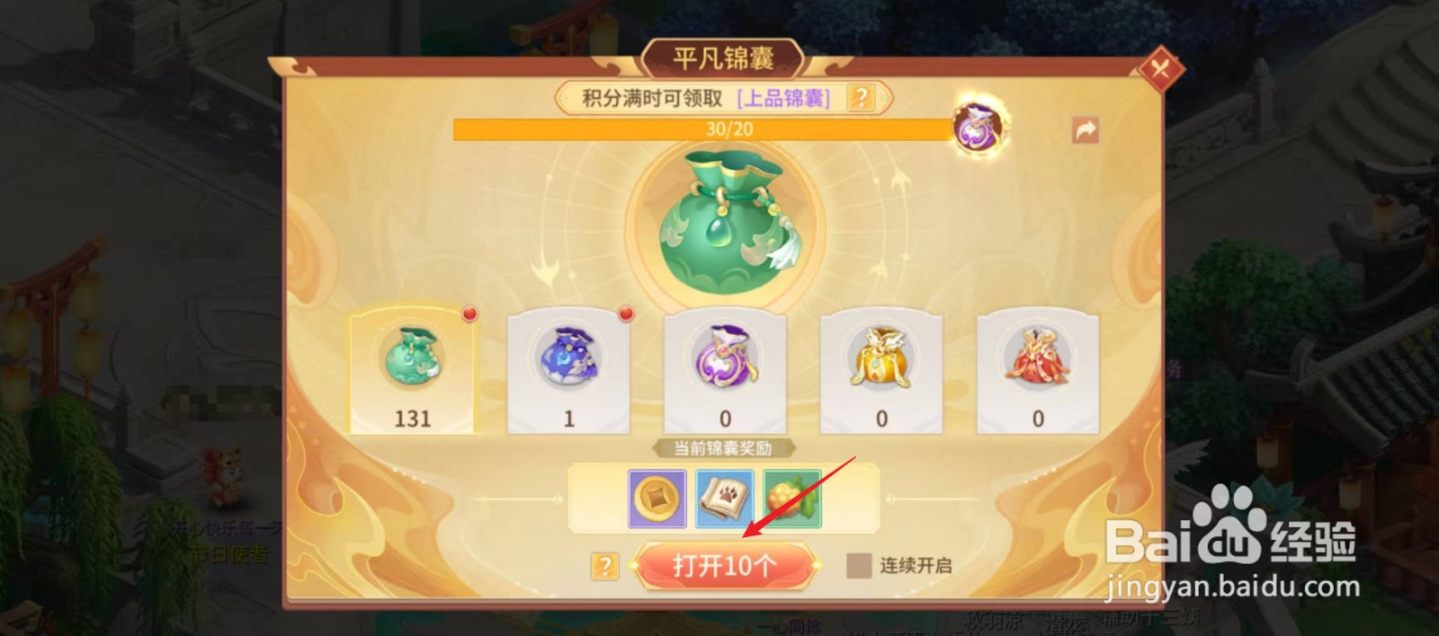 梦想桃源怎么开启平凡锦囊
