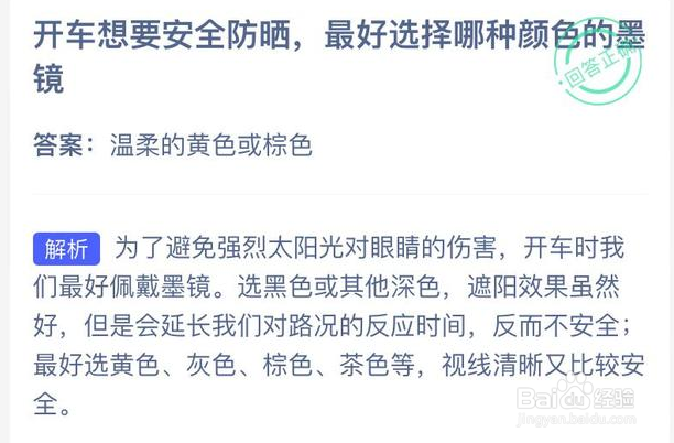 开车想要安全防晒最好选择哪种颜色蚂蚁庄园