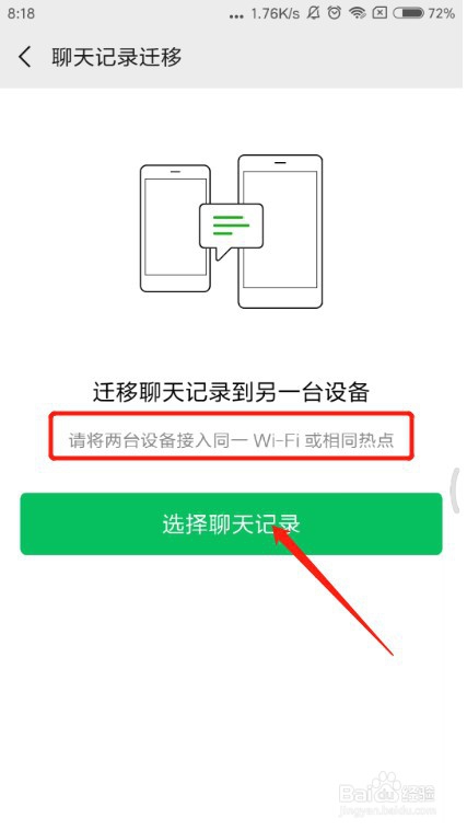 微信聊天记录怎么转移到另一台手机上