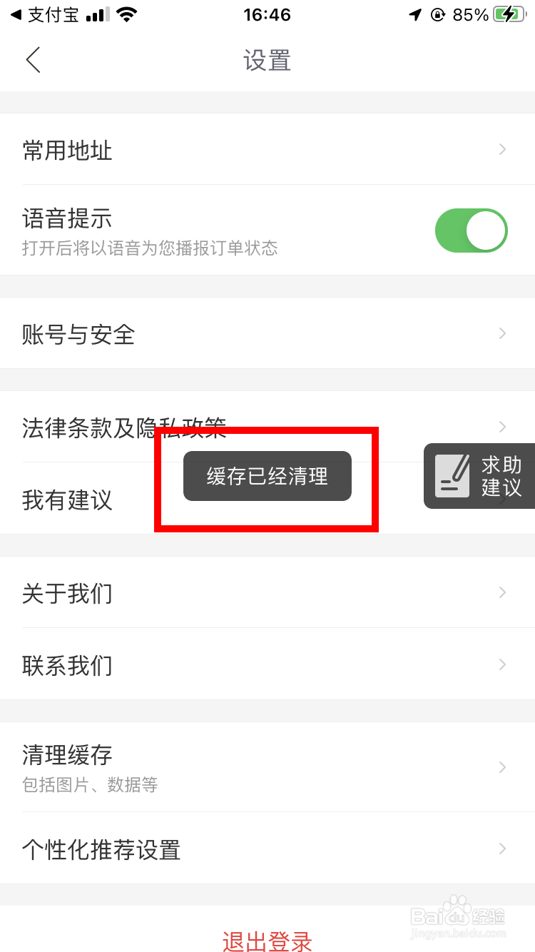 哈喽出行如何清理缓存