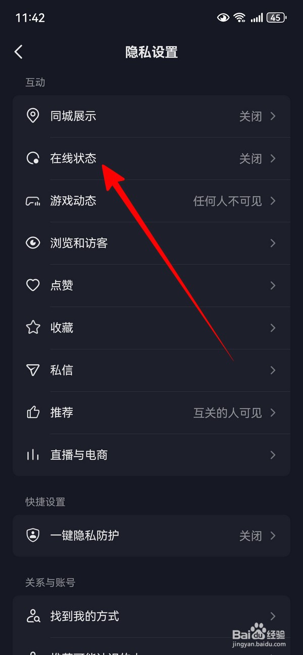 抖音在线状态怎么设置部分可见