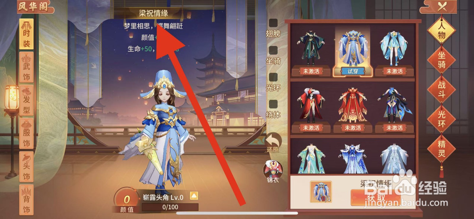 梦想桃源如何查看时装梁祝情缘
