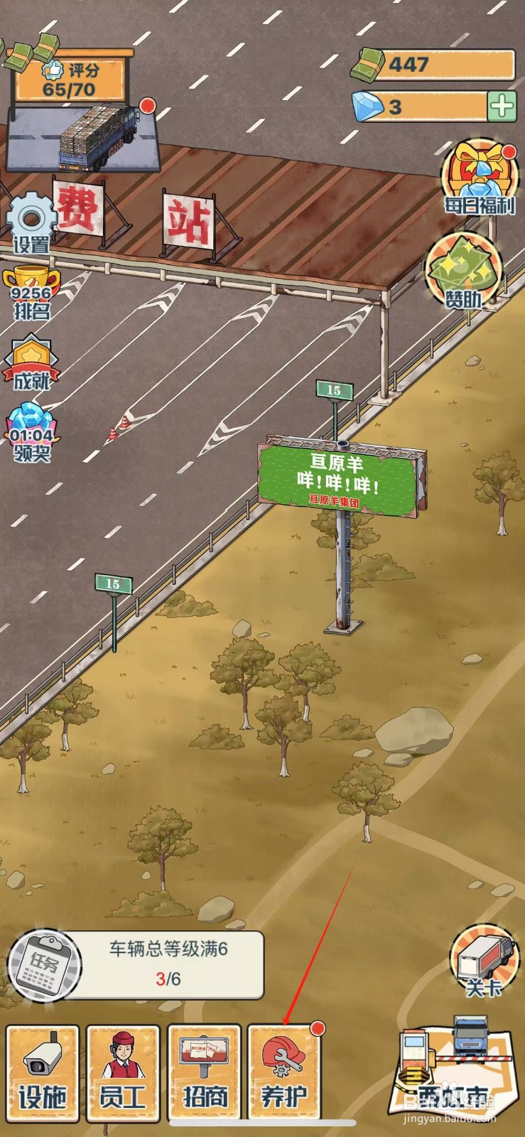 高速收费站如何解锁路面修补