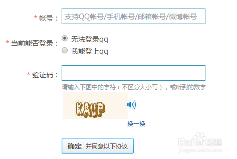 QQ忘记密保申诉怎么更容易成功