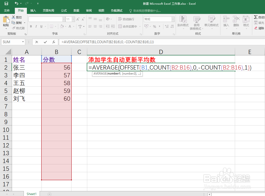 excel技巧：如何使用offset函数自动更新平均数