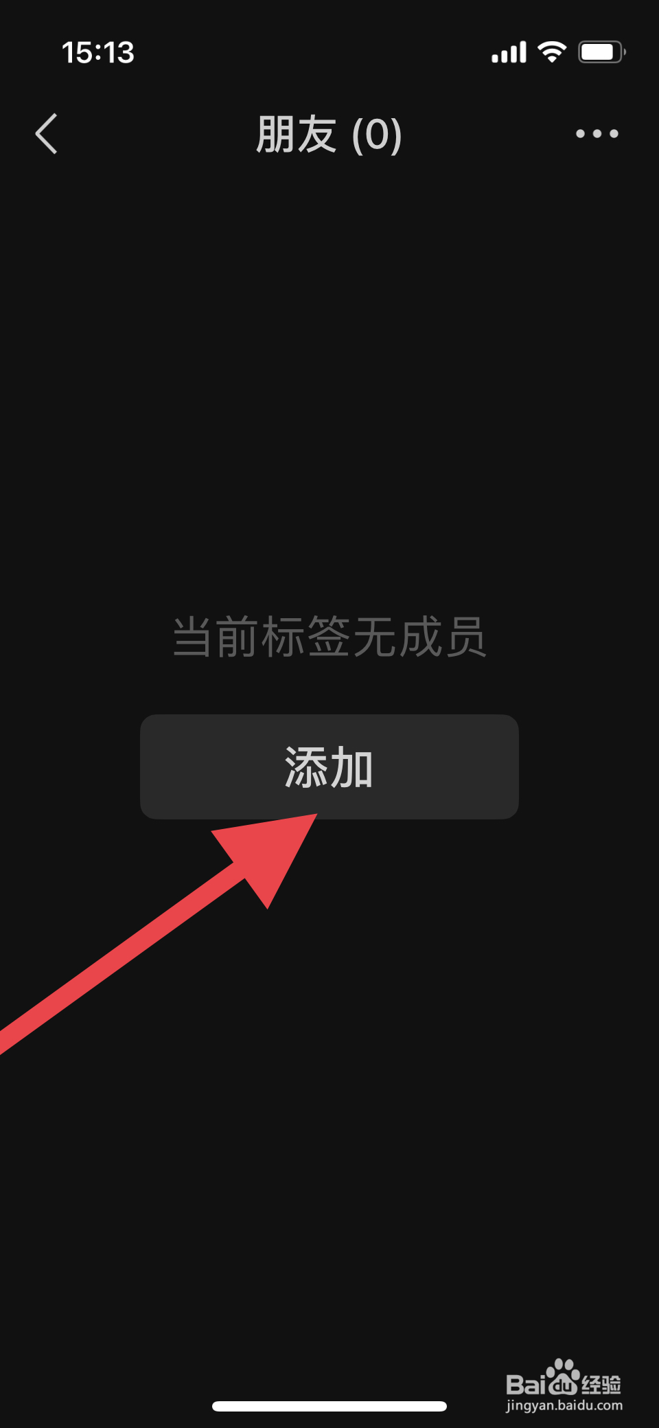 微信朋友分组怎么设置