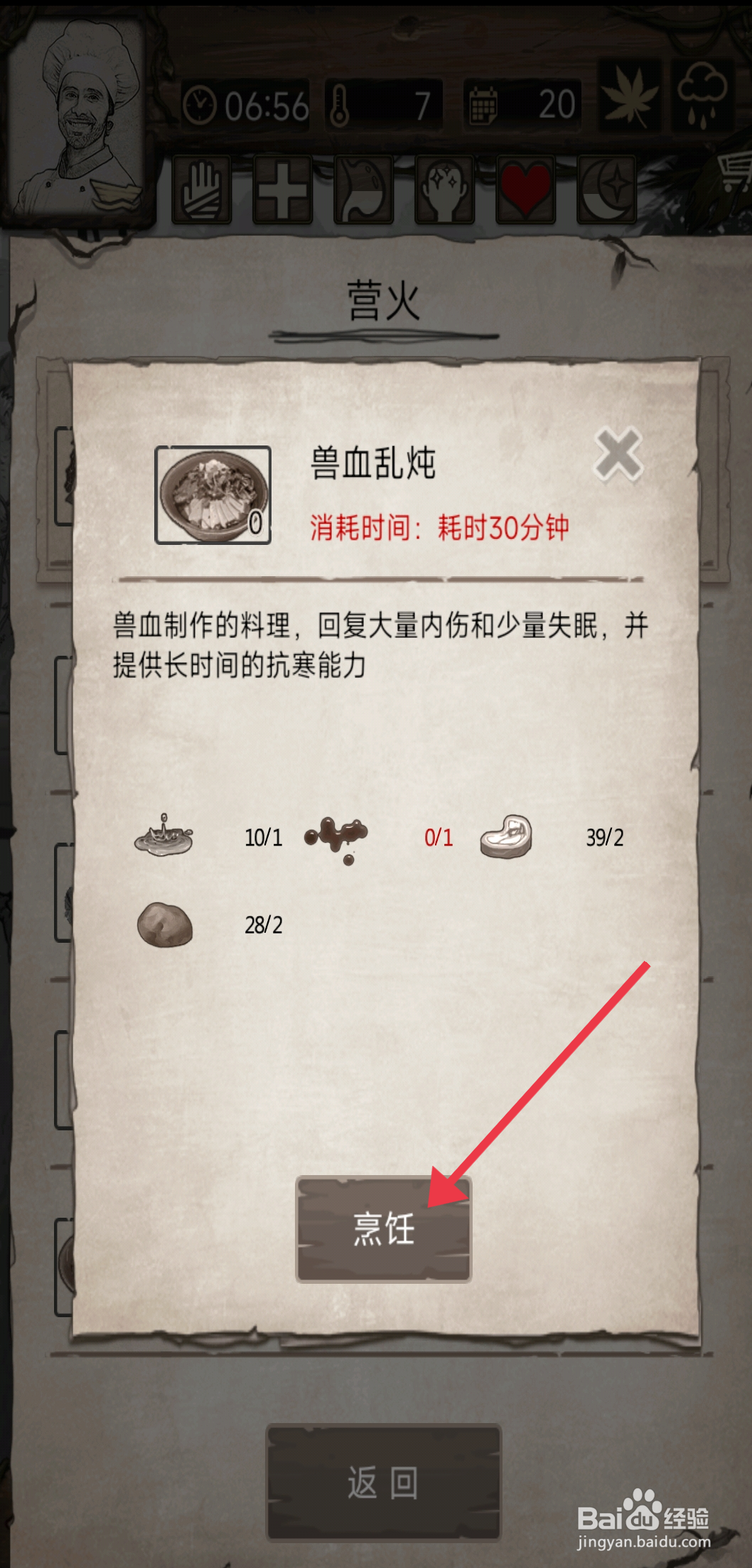 《荒岛日记孤岛》怎么烹饪兽血乱炖