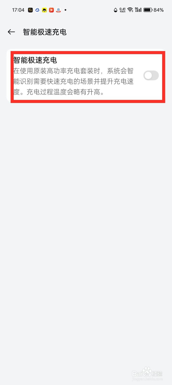 oppo手机极速充电怎么关闭