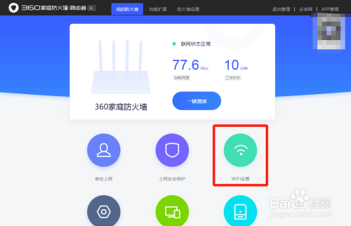 WiFi路由器怎么改名