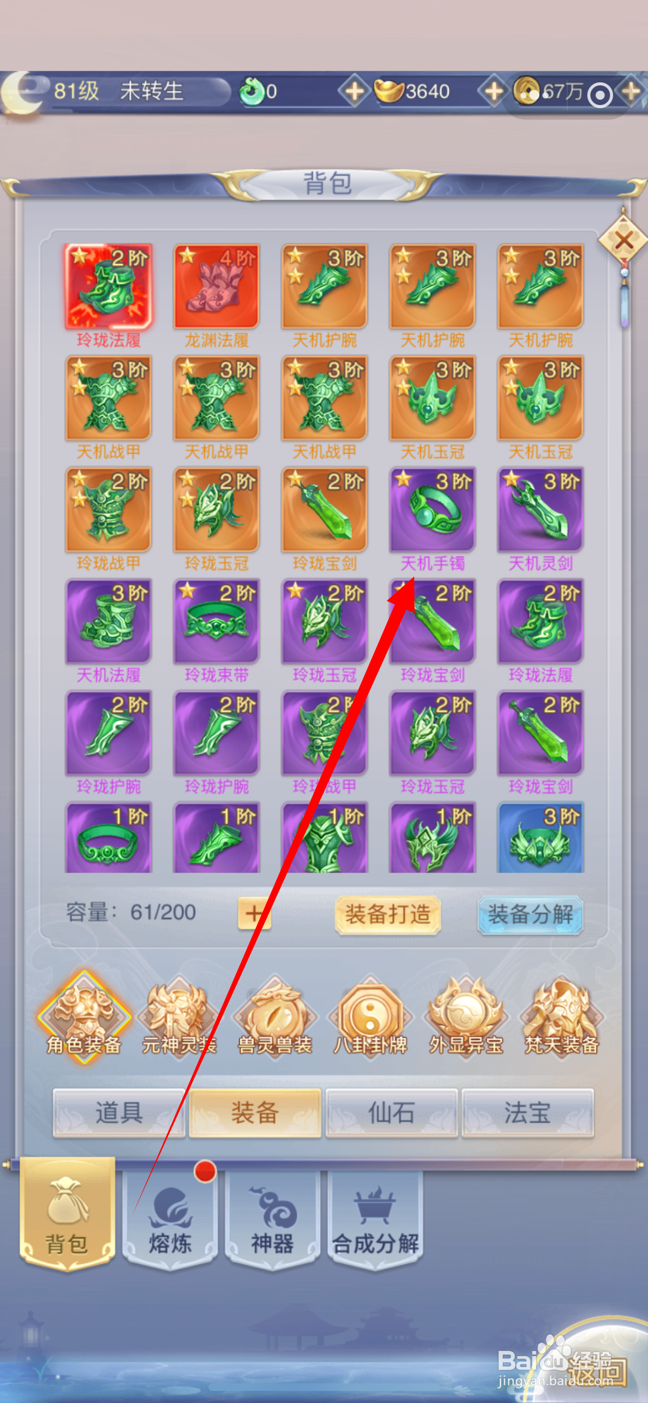 墨香传如何查看天机手镯的装备评分