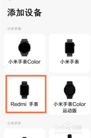 redmi手表如何绑定手机