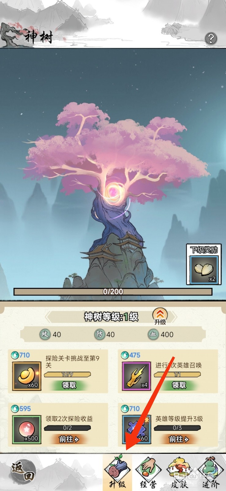 仙魔神域如何【升级神树】？