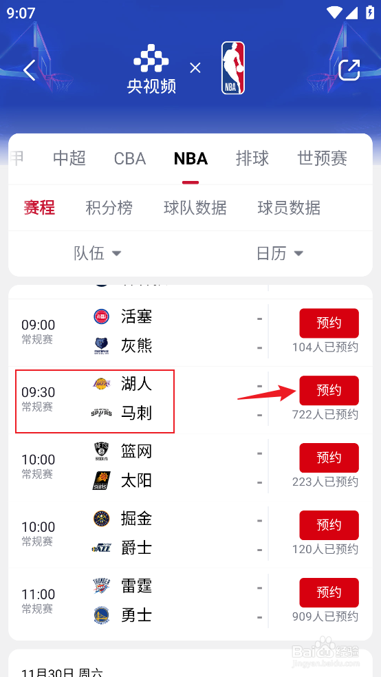 央视频如何观看NBA常规赛湖人VS马刺直播