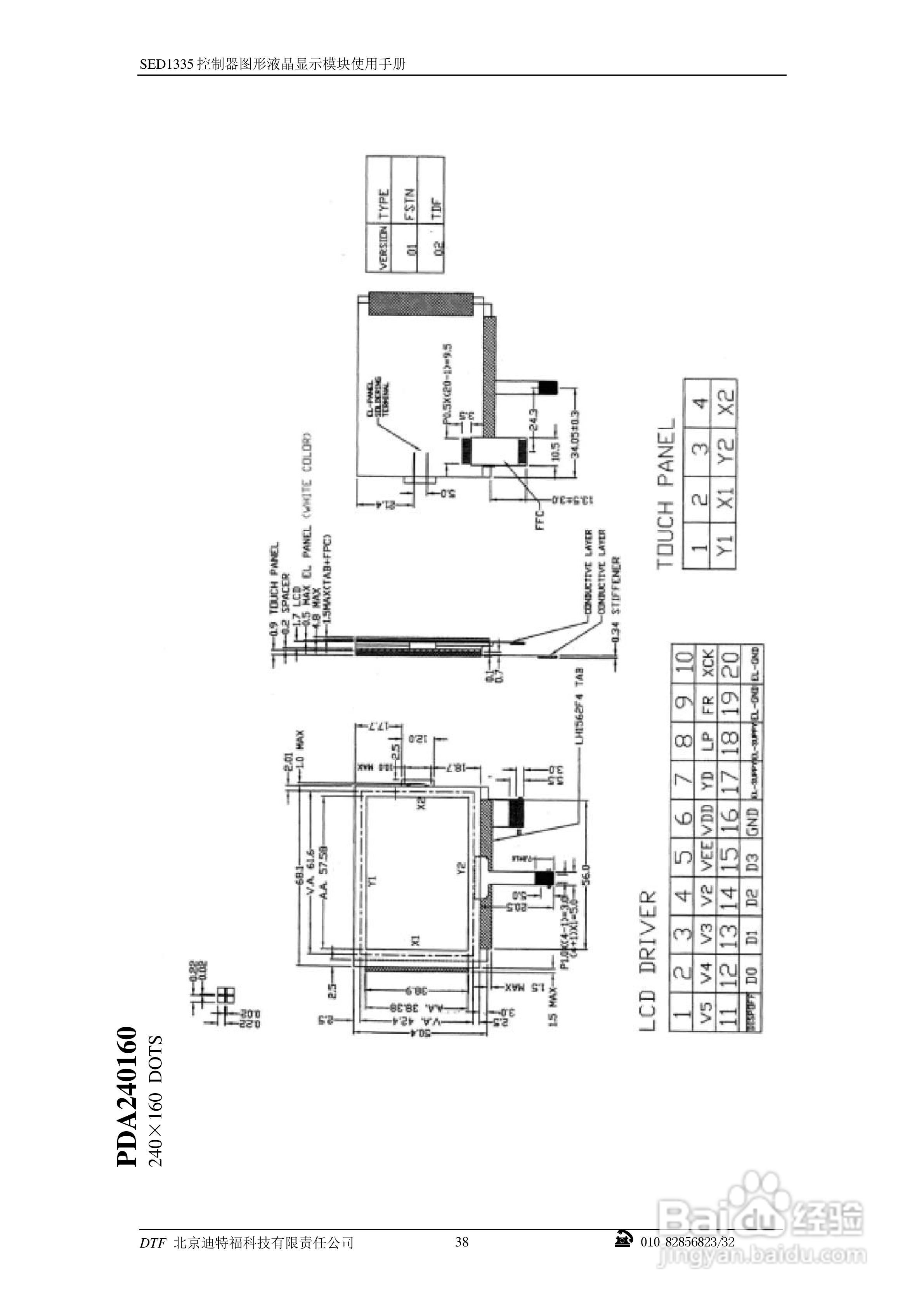 迪特福科技S1D13335点阵图形式控制器使用手册:[4]