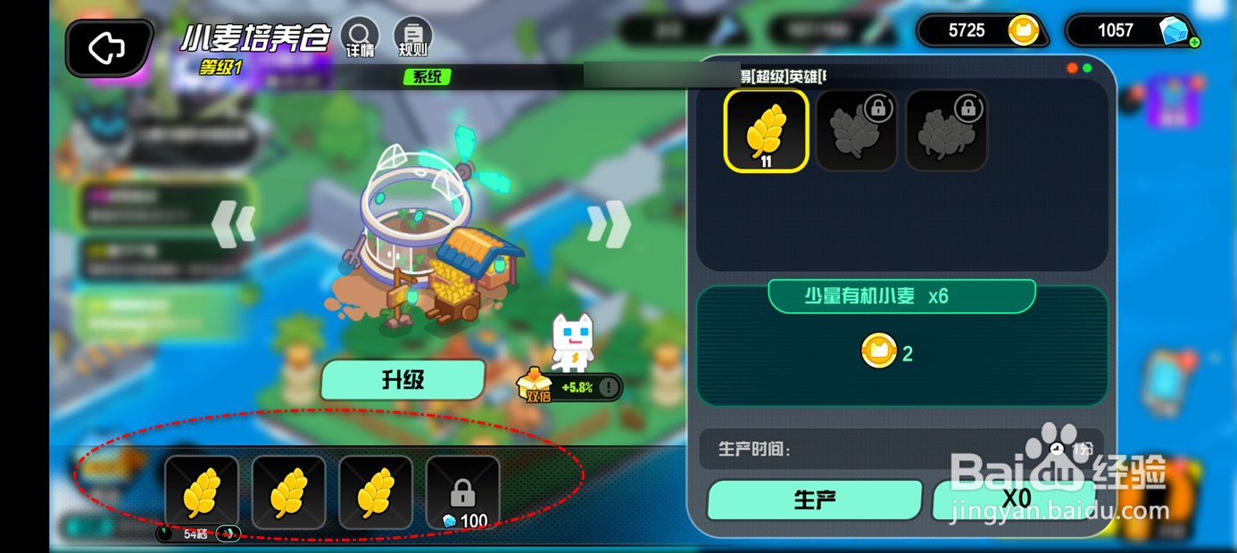 超级幻影猫光痕如何生产小麦