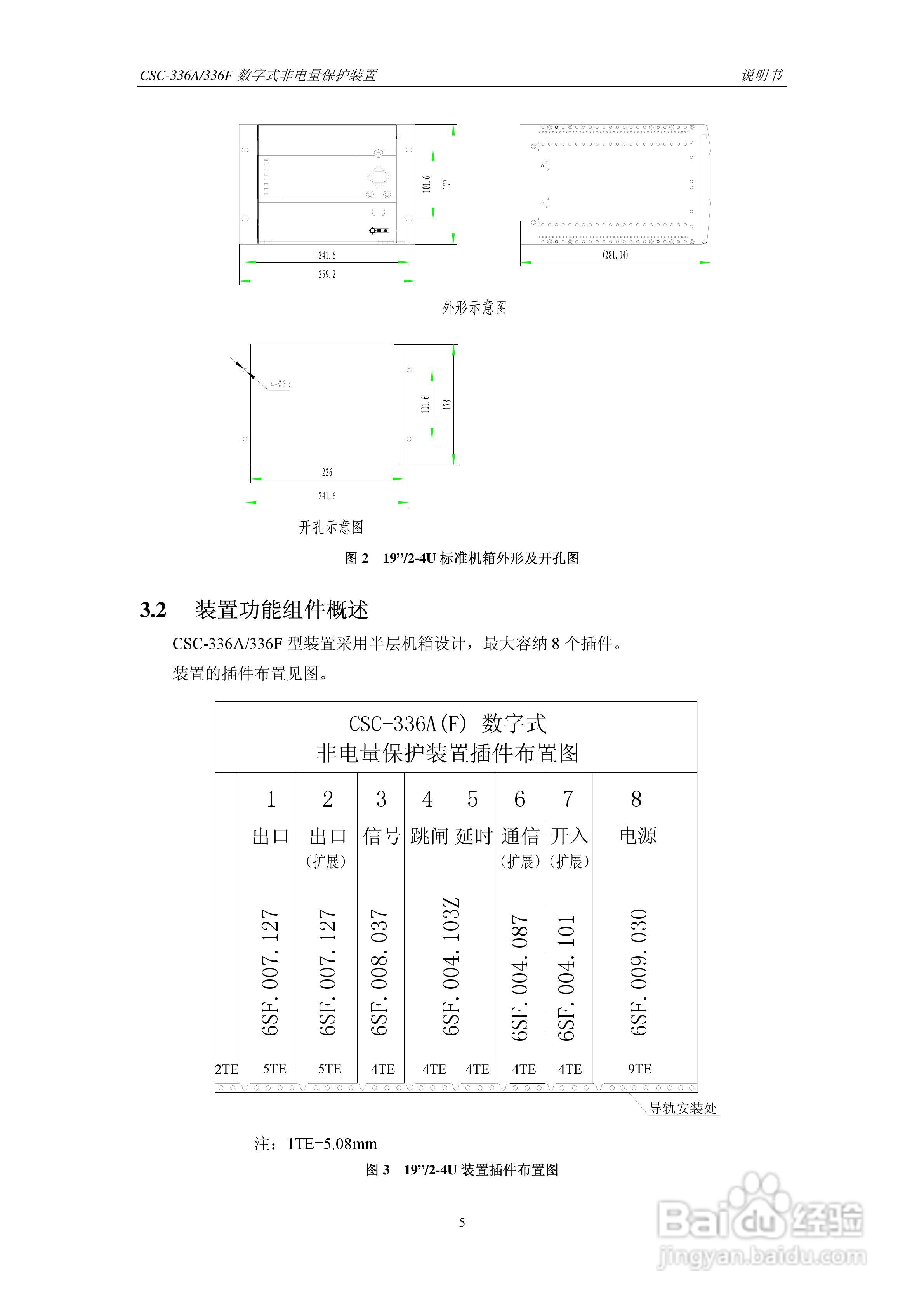 CSC-336A(F)数字式非电量保护装置说明书:[2]