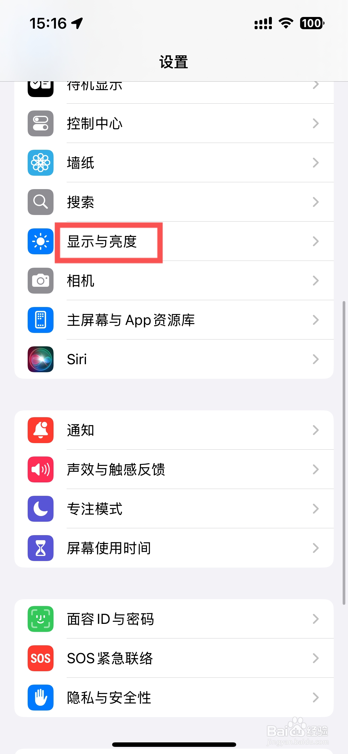 iphone字体大小在哪调大