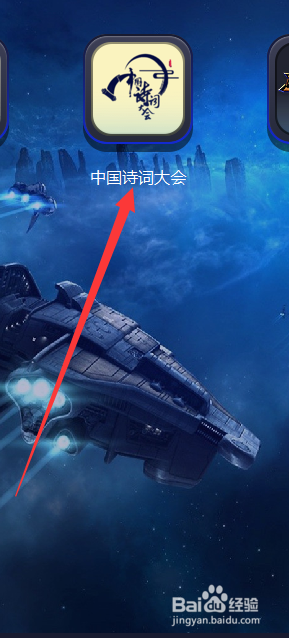 怎样在手机上玩诗词大会